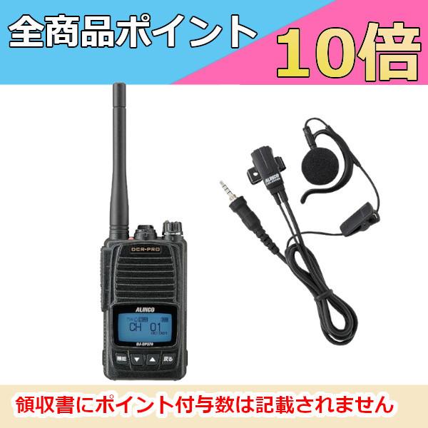 デジタル簡易無線 ALINCO DJ-DPS70KB DJ-DPS70シリーズ | 無線機器 アルインコ株式会社電子事業部