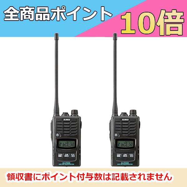 ALINCO - アルインコ交互通話　特定小電力トランシーバー DJ-P240L2台セット Amazon | アルインコ 交互通話 特定小電力トランシーバー DJ