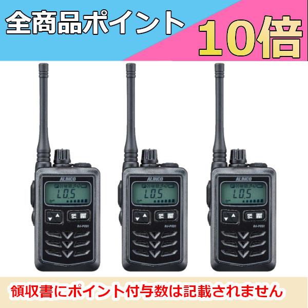 ALINCO（アルインコ） インカム DJ-P321BM （ブラック） 3台セット