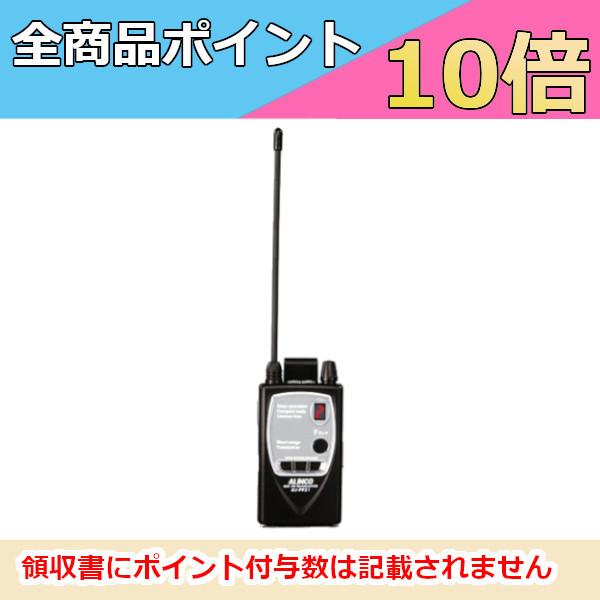 ALINCO（アルインコ） 【生産終了品】インカム 中継器対応 特定小電力