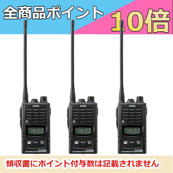 ALINCO（アルインコ） インカム DJ-R200DL 3台セット ロングアンテナ