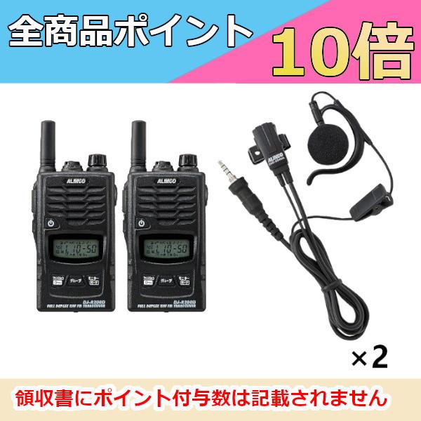 ALINCO インカム アルインコ 特定小電力トランシーバー&レピーター DJ  