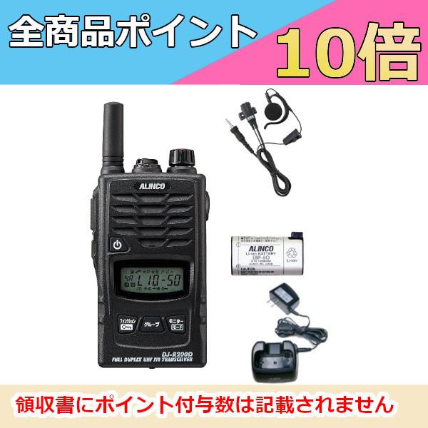 ２台セットALINCO DJ-R200D ショート 多機能特定小電力トランシーバー アルインコ | Amazon ショートアンテナ トランシーバー
