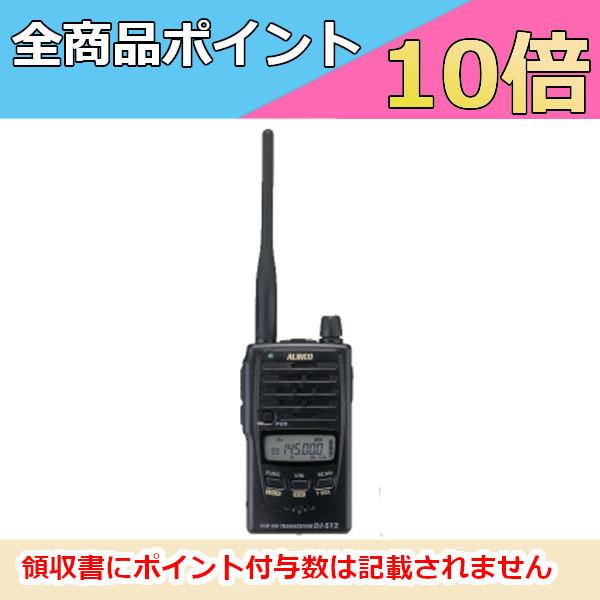 ALINCO（アルインコ） アマチュア無線機 DJ-S12 144MHz 防水型 FM