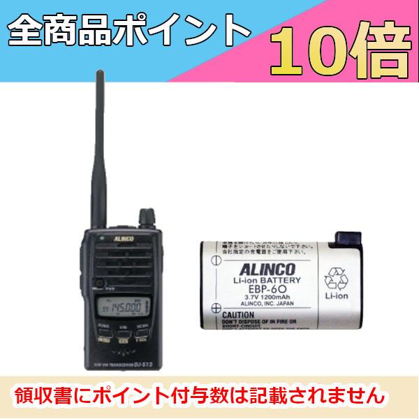 ALINCO アマチュア無線機 ＆ バッテリーパックセット DJ-S12