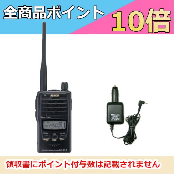 ALINCO（アルインコ） アマチュア無線機 ＆ シガーケーブル セット DJ 