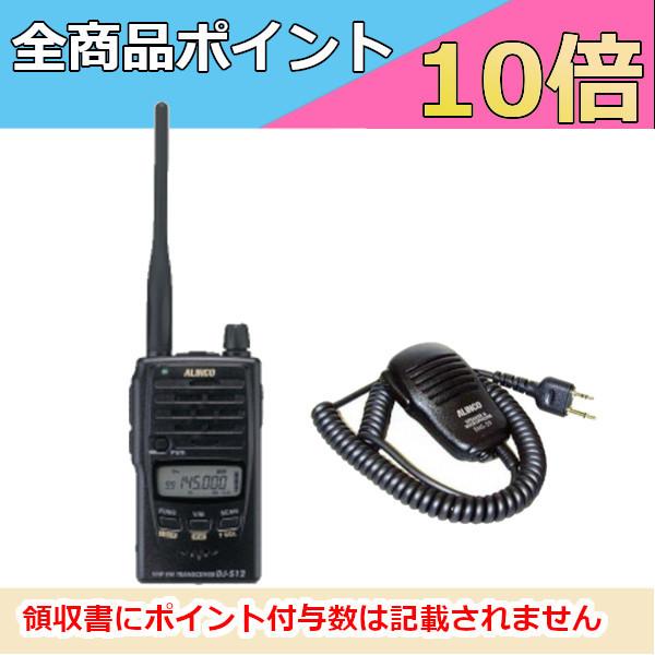 ALINCO（アルインコ） アマチュア無線機 ＆ スピーカーマイクセット DJ