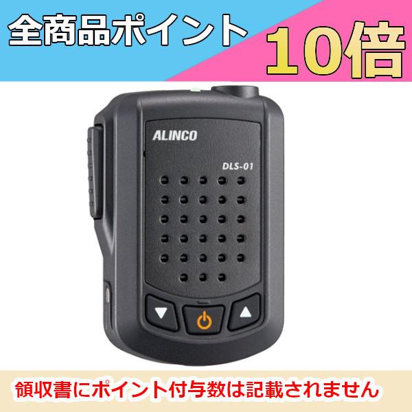 CJ@ACR@DLS-01 RpNgEnYt[ g@@@ALINCO