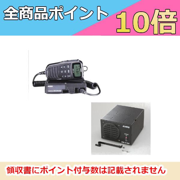 ALINCO（アルインコ） インカム 5W モービルトランシーバー DR-DP50M