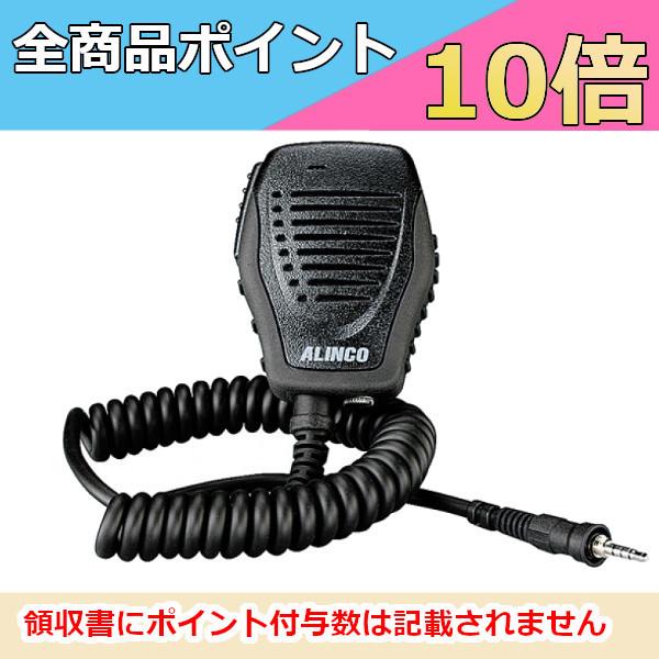 専用　　ALINCO EMS-500 マイク ALINCO アルインコ EMS-500 IP67防水 スピーカーマイク カール