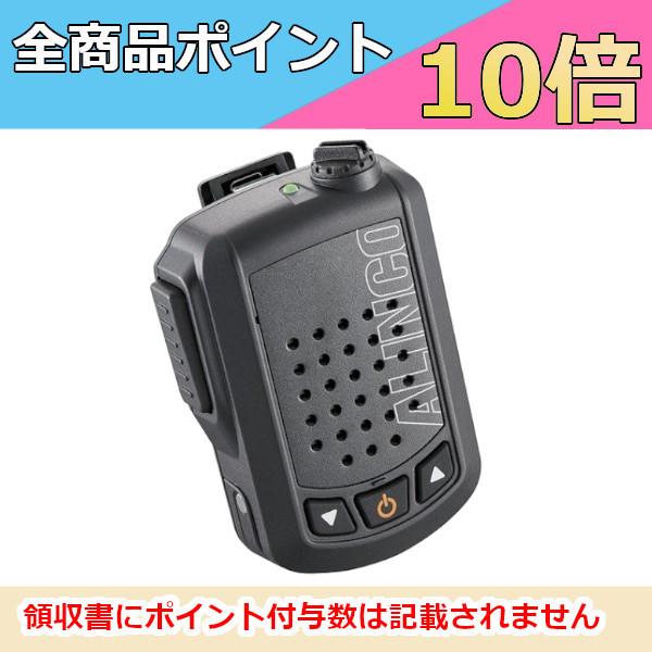 ALINCO（アルインコ） EMS-87B DJ-DPX2用 Bluetooth対応 ワイヤレス