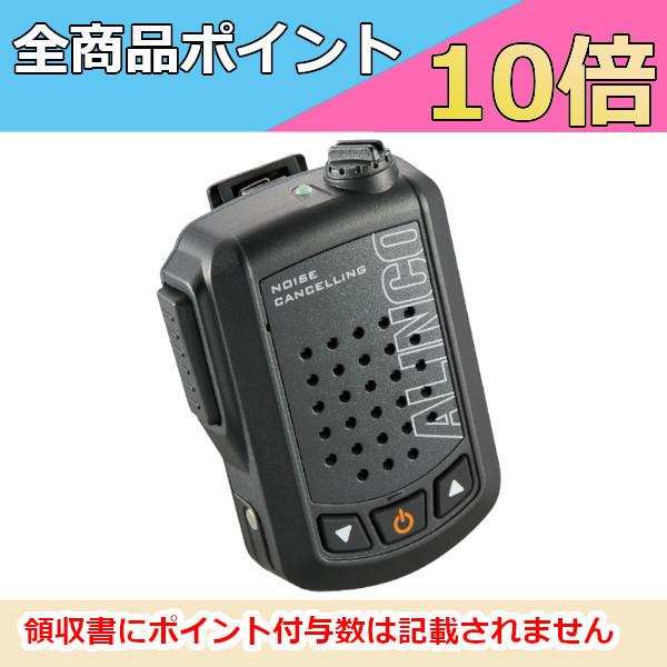 ALINCO（アルインコ） Bluetooth対応ノイズキャンセル・スピーカー
