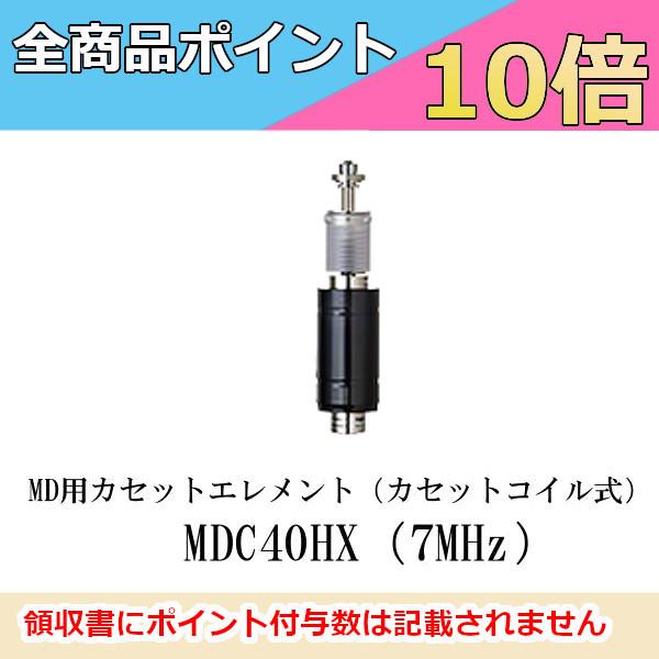 MDC40HX MD用カセットエレメント（カセットコイル式） （7MHz）第一