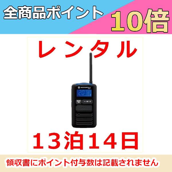 レンタル軽量・コンパクトタイプトランシーバーMS50（イヤホンマイク付き）※13泊14日プラン大声を出さなくてもOK！店内でのやりとりに、駐車場内で、サバゲー、キャンプなどなど…お仕事から趣味までカバーするトランシーバー！！軽くて小さいトラ...