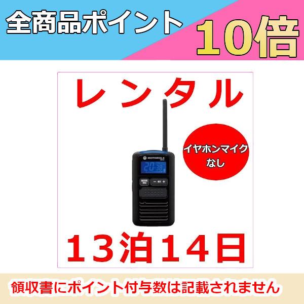 レンタル軽量・コンパクトタイプトランシーバーMS50（イヤホンマイクなし）※13泊14日プラン大声を出さなくてもOK！店内でのやりとりに、駐車場内で、サバゲー、キャンプなどなど…お仕事から趣味までカバーするトランシーバー！！軽くて小さいトラ...