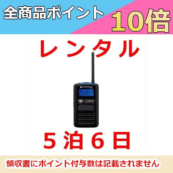 レンタル軽量・コンパクトタイプトランシーバーMS50（イヤホンマイク付き）※5泊6日プラン大声を出さなくてもOK！店内でのやりとりに、駐車場内で、サバゲー、キャンプなどなど…お仕事から趣味までカバーするトランシーバー！！軽くて小さいトランシ...