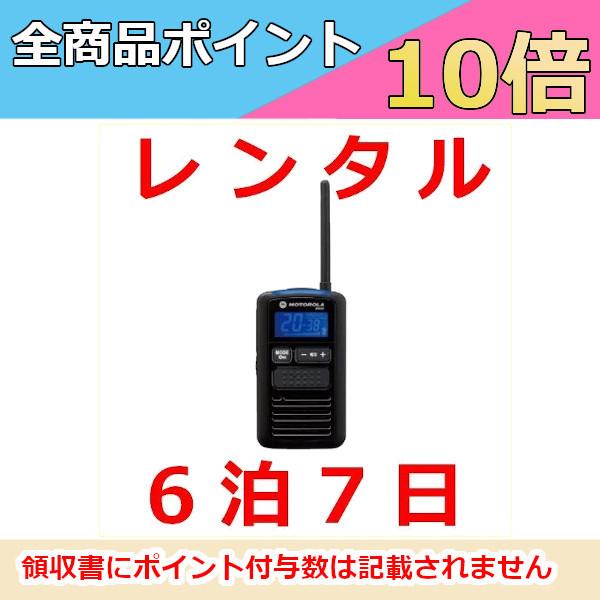 レンタル軽量・コンパクトタイプトランシーバーMS50（イヤホンマイク付き）※6泊7日プラン大声を出さなくてもOK！店内でのやりとりに、駐車場内で、サバゲー、キャンプなどなど…お仕事から趣味までカバーするトランシーバー！！軽くて小さいトランシ...