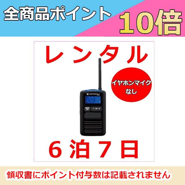 レンタル軽量・コンパクトタイプトランシーバーMS50（イヤホンマイクなし）※6泊7日プラン大声を出さなくてもOK！店内でのやりとりに、駐車場内で、サバゲー、キャンプなどなど…お仕事から趣味までカバーするトランシーバー！！軽くて小さいトランシ...
