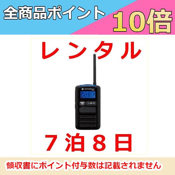 レンタル軽量・コンパクトタイプトランシーバーMS50（イヤホンマイク付き）※7泊8日プラン大声を出さなくてもOK！店内でのやりとりに、駐車場内で、サバゲー、キャンプなどなど…お仕事から趣味までカバーするトランシーバー！！軽くて小さいトランシ...