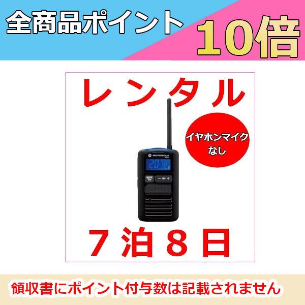レンタル軽量・コンパクトタイプトランシーバーMS50（イヤホンマイクなし）※7泊8日プラン大声を出さなくてもOK！店内でのやりとりに、駐車場内で、サバゲー、キャンプなどなど…お仕事から趣味までカバーするトランシーバー！！軽くて小さいトランシ...