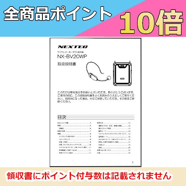 【インボイス対応済】※代引き不可商品※FRC NX-BV20MNX-BV20WPポータブルワイヤレス拡声器用　取扱説明書 単品