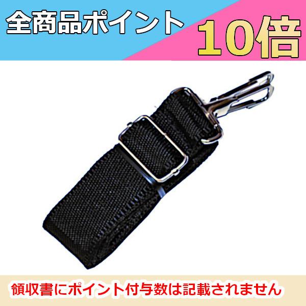 【インボイス対応済】※代引き不可商品※FRC NX-BV20STNX-BV20WPポータブルワイヤレス拡声器用　ストラップ 単品