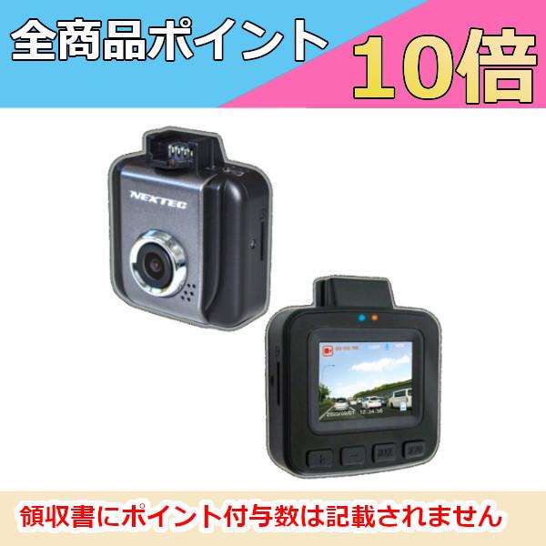 ドライブレコーダー NEXTEC NX-DR W2 1カメラモデル 送料無料】F.R.C.エフ・アール・シー NEXTEC【 NX-DR W2 】超