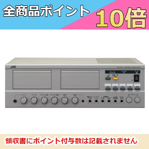 JVC ビクター PA-916　システムアンプ（160W） PA-900シリーズ 【メーカー取寄品】（Victor）
