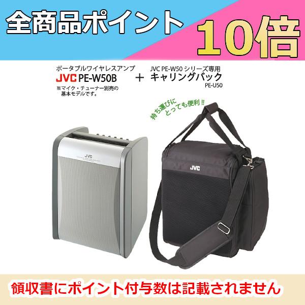 JVCケンウッド（JVC KENWOOD） JVC PE-W50B ポータブルワイヤレス 