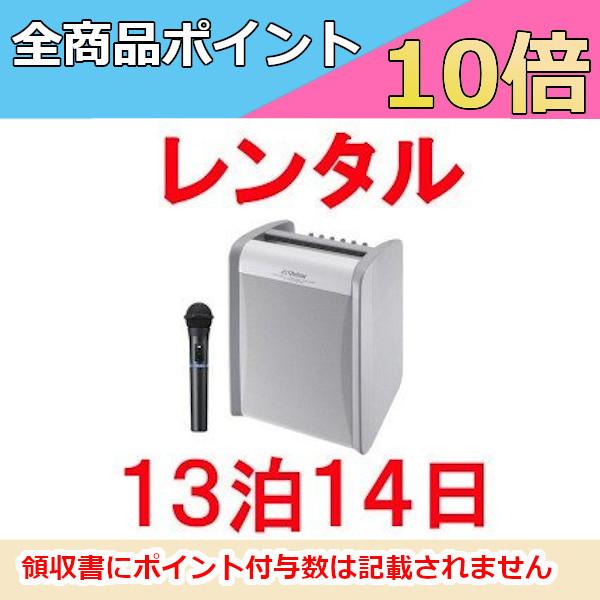 【インボイス対応済】到着してすぐに使えるハンド型ワイヤレスマイク１本同梱のセットです。※13泊14日プラン※【検索関連ワード】イベント パーティ 展示会 プレゼンテーション 街頭演説 集会 アナウンス 店頭 簡単 乾電池 マイク3本 ワイヤ...