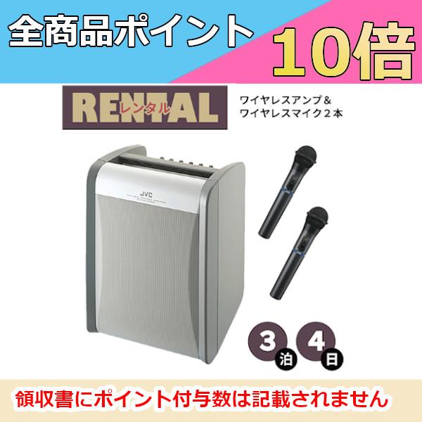 【インボイス対応済】到着してすぐに使えるハンド型ワイヤレスマイク２本同梱のセットです。※3泊4日プラン※【検索関連ワード】イベント パーティ 展示会 プレゼンテーション 街頭演説 集会 アナウンス 店頭 簡単 乾電池 マイク3本 ワイヤレス...