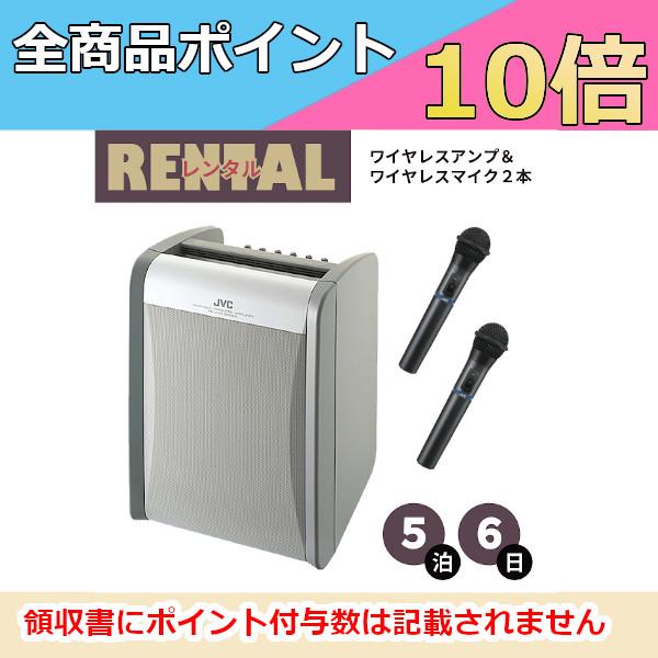 【インボイス対応済】到着してすぐに使えるハンド型ワイヤレスマイク２本同梱のセットです。※5泊6日プラン※【検索関連ワード】イベント パーティ 展示会 プレゼンテーション 街頭演説 集会 アナウンス 店頭 簡単 乾電池 マイク3本 ワイヤレス...