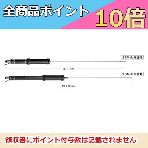 第一電波工業 SD330 3.5〜30MHz スクリュードライバーアンテナ