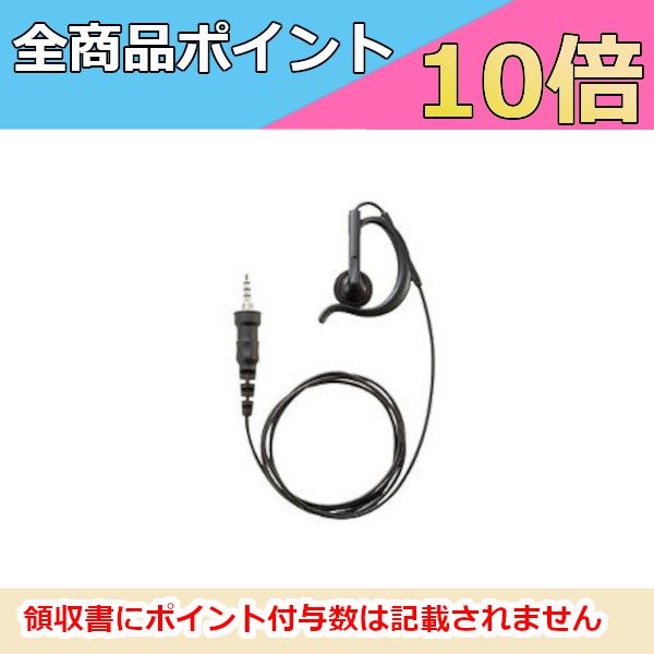【インボイス対応済】耳から外れにくい耳掛け付きのオープンエアー型イヤホンタイプです。左右どちらの耳にも装着可能です。ジャック部分がねじ込み式なので使用中にトランシーバーから外れる心配がありません。 ※イヤホンマイクではございませんのでご注意...