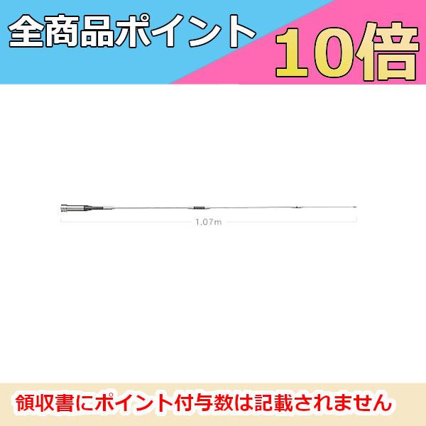第一電波工業 SG9700 50/144/430MHz帯高利得 3バンド モービルアンテナ