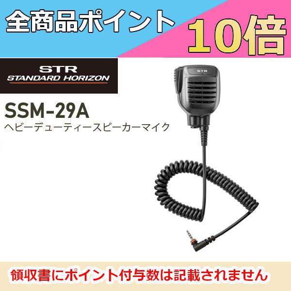 SSM-29A スピーカーマイク　無線 八重洲無線 SSM-29A(SSM29A) 3.5Φ 防水ヘビーデューティー スピーカー
