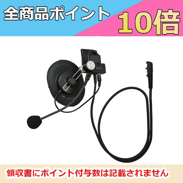 STANDARD HORIZON 工事ヘルメット用ヘッドセット SSM-66H （無線機