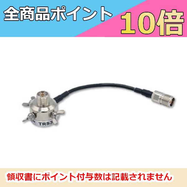 第一電波工業 TRS3 カメラ三脚用取付金具（アース取付用蝶ボルト付）第