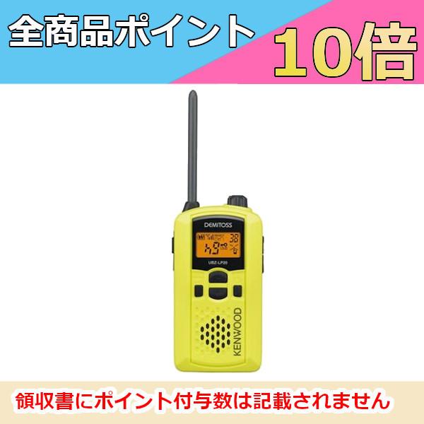 生産終了品 ケンウッド / KENWOOD 特定小電力トランシーバー UBZ-LP20Y