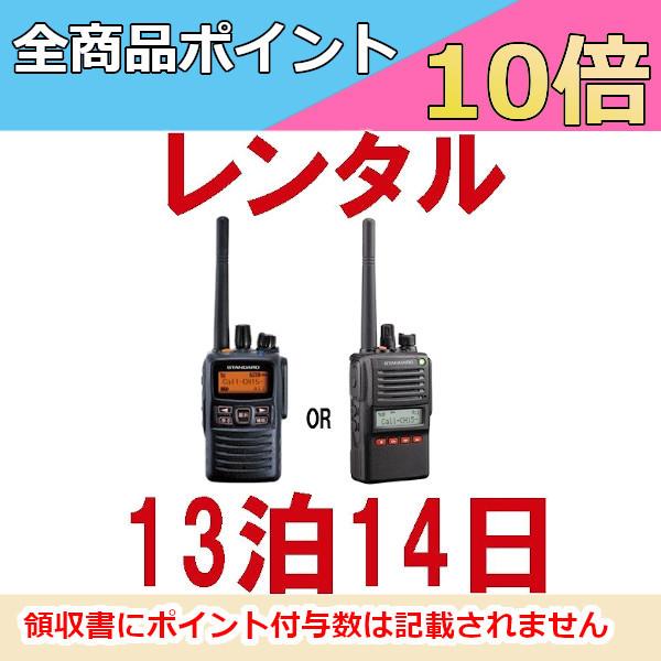 レンタル無線機・トランシーバー 業務用デジタル無線機 VXD-10/VXD20（イヤホンマイク付き） ※13泊14日プランキャンプをはじめとするアウトドアや、年に数回のイベント、発表会などなど…携帯電話よりスムーズかつワンタッチで複数人と同...