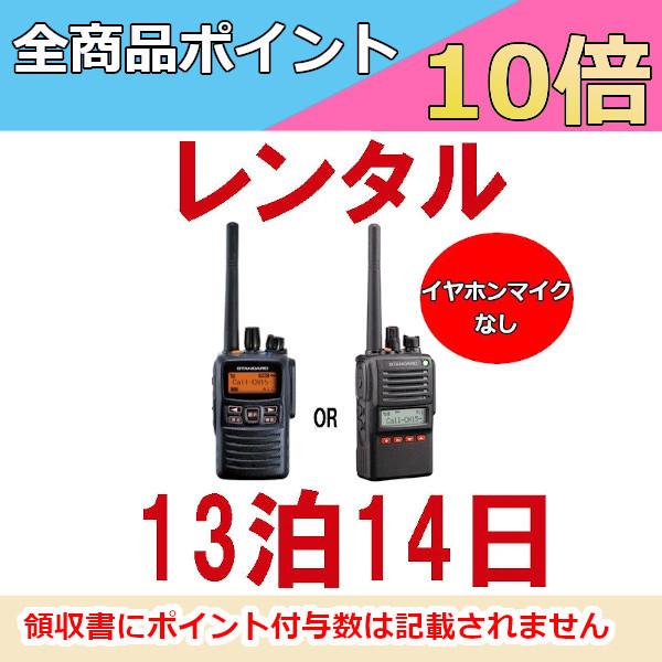 レンタル無線機・トランシーバー 業務用デジタル無線機 VXD-10/VXD20（イヤホンマイクなし） ※13泊14日プラン※本レンタル商品にイヤホンマイクは付属致しません。キャンプをはじめとするアウトドアや、年に数回のイベント、発表会などな...