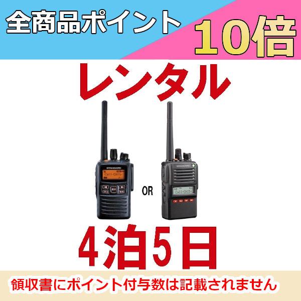 レンタル無線機・トランシーバー 業務用デジタル無線機 VXD-10/VXD20（イヤホンマイク付き） ※4泊5日プランキャンプをはじめとするアウトドアや、年に数回のイベント、発表会などなど…携帯電話よりスムーズかつワンタッチで複数人と同時に...