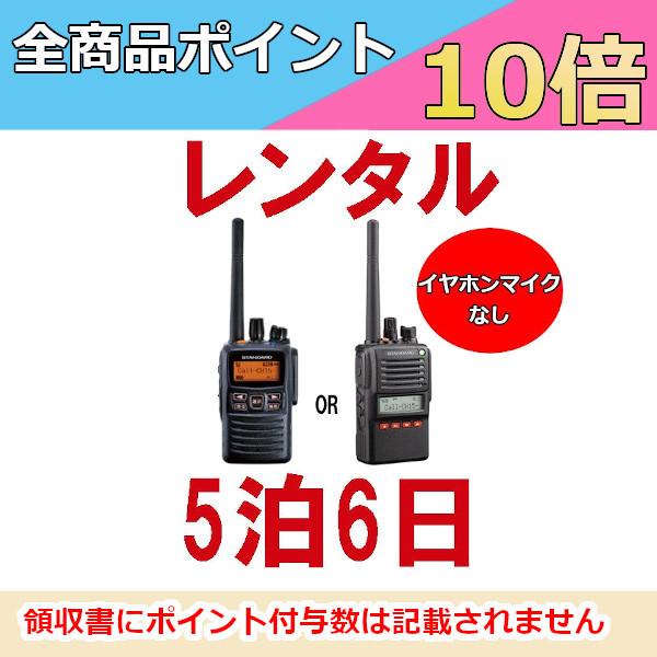 レンタル無線機・トランシーバー 業務用デジタル無線機 VXD-10/VXD20（イヤホンマイクなし） ※5泊6日プラン※本レンタル商品にイヤホンマイクは付属致しません。キャンプをはじめとするアウトドアや、年に数回のイベント、発表会などなど…...