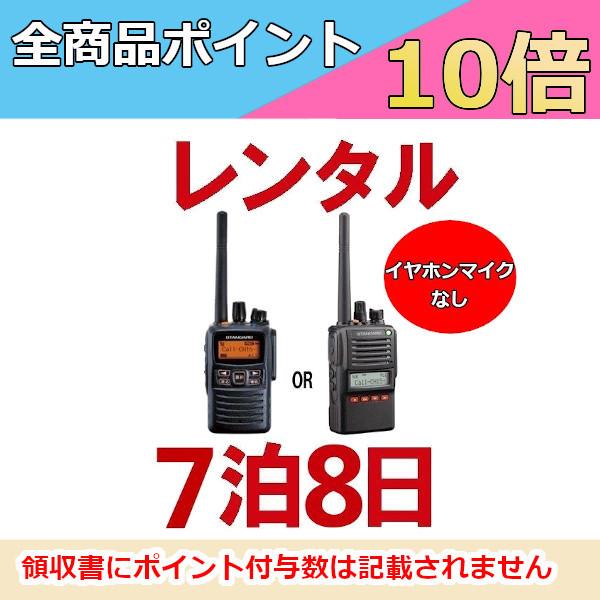 レンタル無線機・トランシーバー 業務用デジタル無線機 VXD-10/VXD20（イヤホンマイクなし） ※7泊8日プラン※本レンタル商品にイヤホンマイクは付属致しません。キャンプをはじめとするアウトドアや、年に数回のイベント、発表会などなど…...