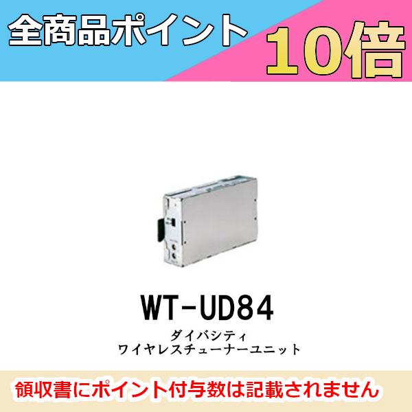①新品WT-UD84 ダイバーシティチューナー JVCケンウッド（JVC KENWOOD） 【生産終了品】ダイバシティワイヤレス