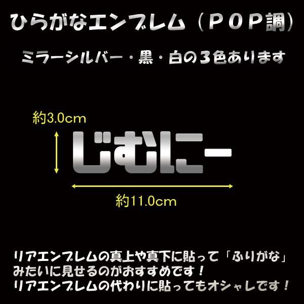 ステッカー ジムニー エンブレム ひらがな Pop Jimny Pop Hiragana Motorparade 通販 Yahoo ショッピング