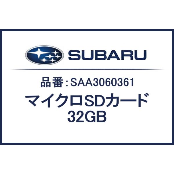SAA3060361 / micro SDカード 32GB / フォレスター SL / スバル純正