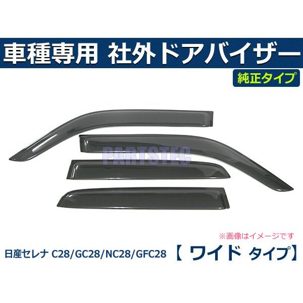 セレナ C28/GC28/NC28/GFC28 ドアバイザー 両面テープ・取付金具・取付