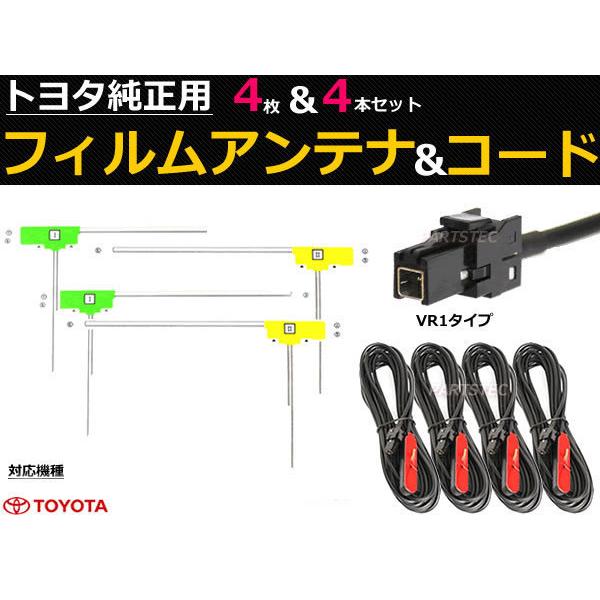 トヨタ純正ナビゲーション9インチDSZT-YC4T アンテナセット Amazon | トヨタ DSZT-YC4T 地デジ フィルム アンテナ コード Set 他社