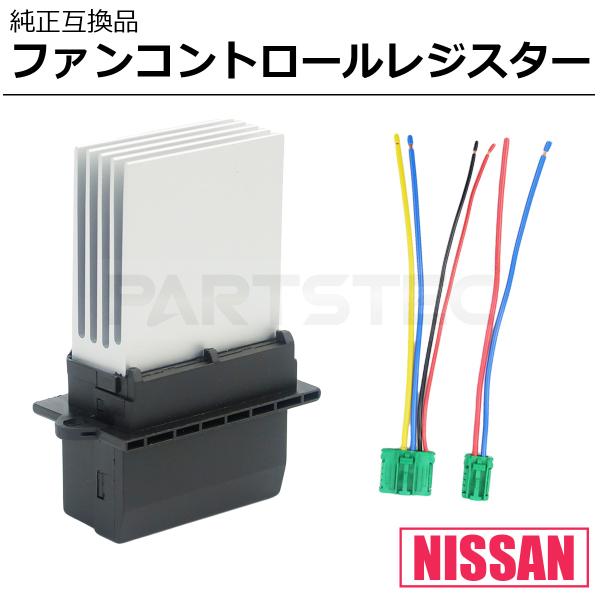 日産 ノート E11 ヒーター レジスター 純正互換 交換 27761-AX000 社外品 ファン コントロール / 156-164 SM-TC